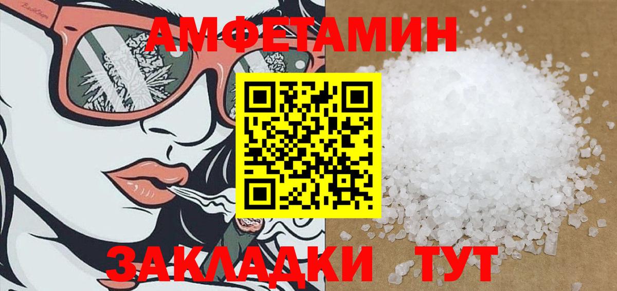 АМФЕТАМИН VHQ Светлоград