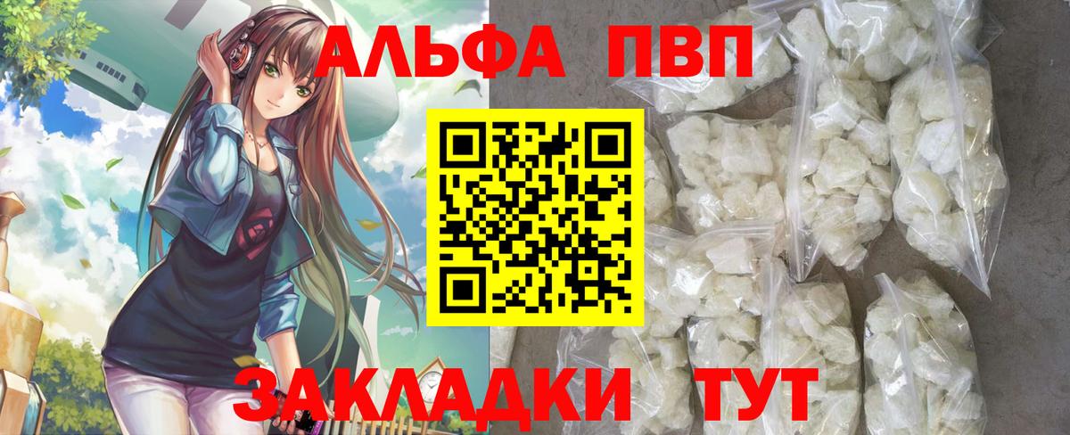 А ПВП VHQ  A-PVP VHQ  Светлоград  Alpha PVP  Вход с VPN 