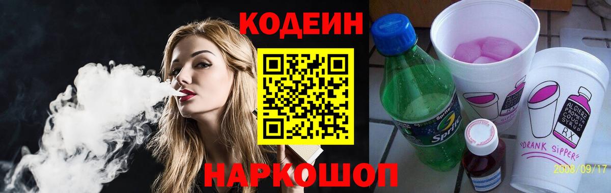 Светлоград  Кодеиновый сироп Lean напиток Lean (лин)  Кодеиновый сироп Lean напиток Lean (лин)  Вход с VPN 