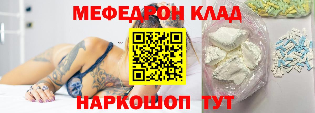 МЕФ  МЕФ мяу мяу  МЯУ-МЯУ  Вход с VPN  купить закладку  МЯУ-МЯУ mephedrone  Светлоград 