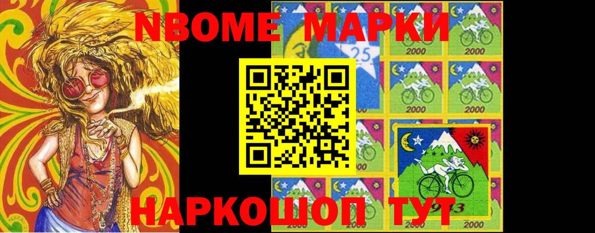Светлоград  Марки NBOMe 1,8мг  Вход с VPN  Марки NBOMe 1,8мг 