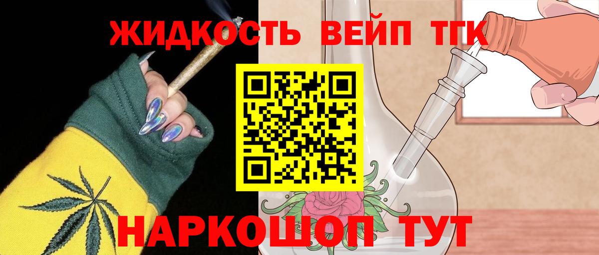 Светлоград  ТГК вейп с тгк  Дистиллят ТГК гашишное масло  Вход с VPN 